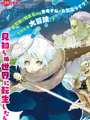 关于我转生后成为史莱姆的那件事漫画