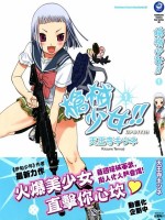 枪械少女漫画