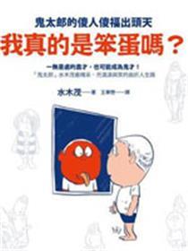 我真的是笨蛋吗？（小说扫图）漫画