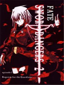 FATE SWORD DANCERS 2漫画
