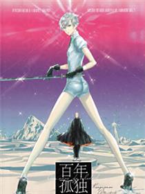 宝石之国：百年孤独漫画