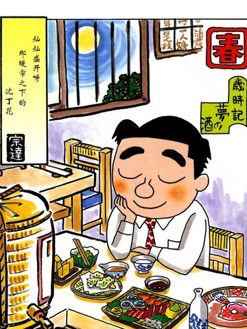 酒之仄径漫画