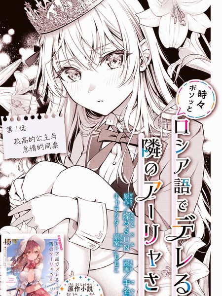 不时轻声用俄语遮羞的邻座艾莉同学漫画