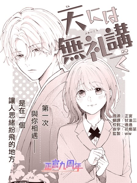 要对天学长不客气漫画