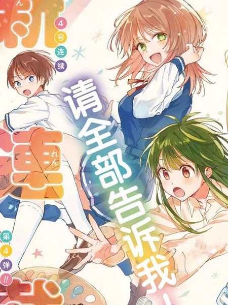 真白君的补习教室漫画