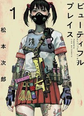 Beautiful Place漫画