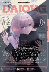 已婚高中女老师爱上自己班上女学生的故事漫画