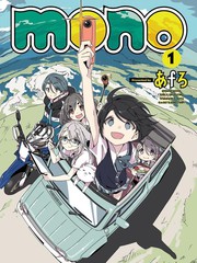 mono漫画
