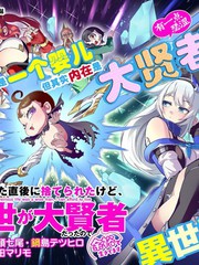 虽然刚出生就被抛弃了，可毕竟前世是大贤者，就淡定地活下去吧漫画