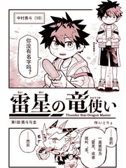 雷星的龙使漫画