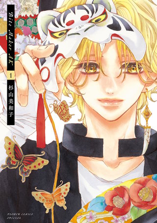 Bite Maker AK漫画