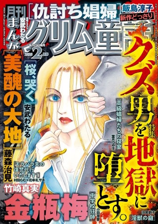 まんがグリム童話漫画
