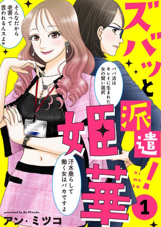 ●電子限定特装版●ズバッと派遣！姫華漫画
