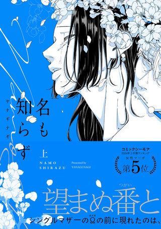 名も知らず【コミックス版】漫画