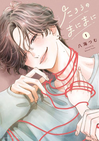たろうのまにまに漫画