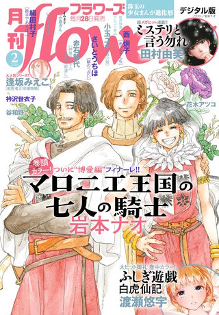 月刊flowers漫画
