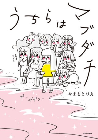 うちらはマブダチ漫画