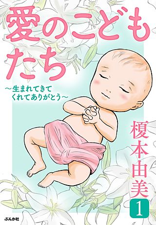 愛のこどもたち漫画