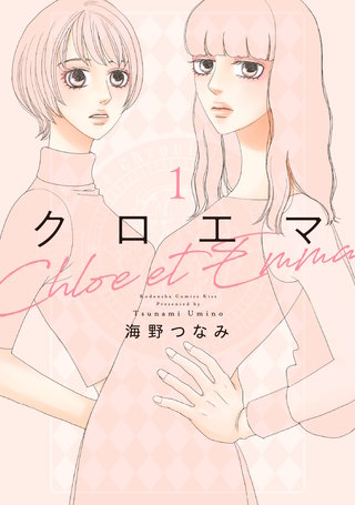 クロエマ漫画