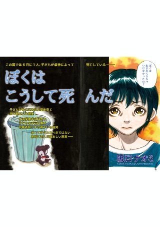女のブラック事件簿 vol.3～ぼくはこうして死んだ～漫画