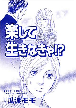 楽して生きなきゃ!?（単話版）＜横取り系キラキラ女子に天罰を！＞漫画
