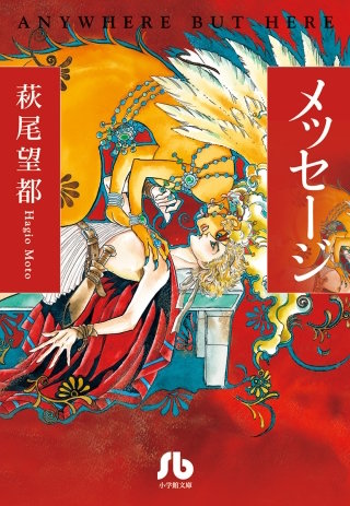メッセージ漫画