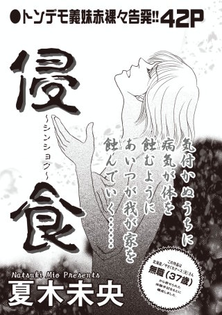 ブラック主婦SP（スペシャル）vol.10～侵食～漫画