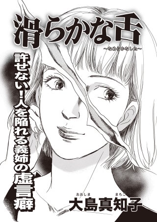 ブラック主婦SP～滑らかな舌～漫画