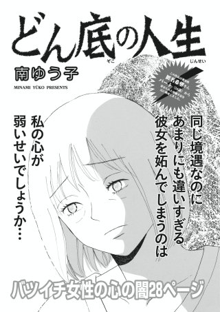 ブラック主婦 vol.4～どん底の人生～漫画