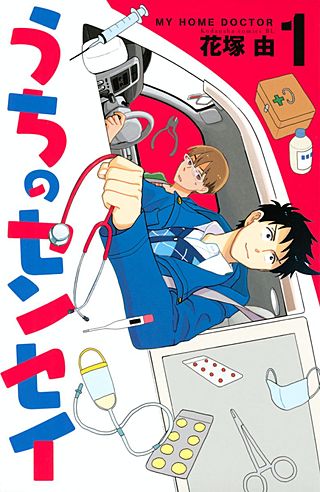 うちのセンセイ漫画