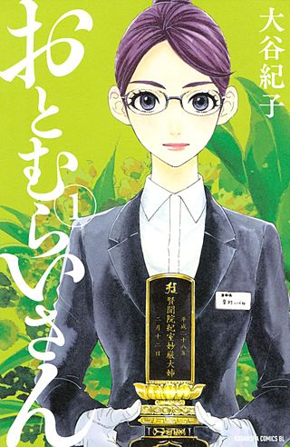 おとむらいさん漫画
