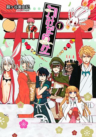 かみだらけ漫画