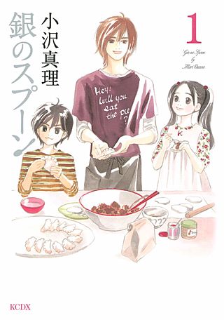 銀のスプーン漫画