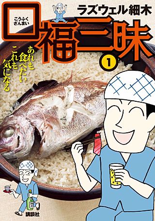 口福三昧漫画