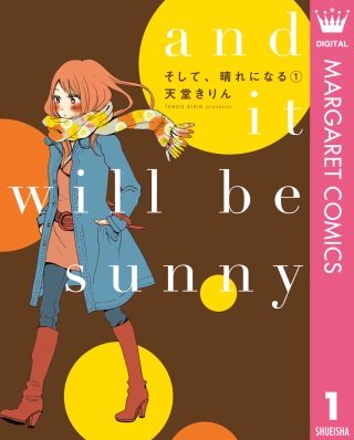 そして、晴れになる漫画