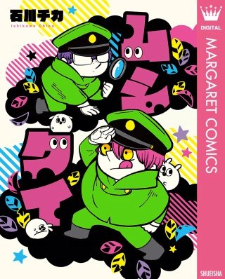 ムシクイ漫画