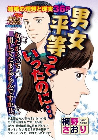 男女平等っていったのに…漫画
