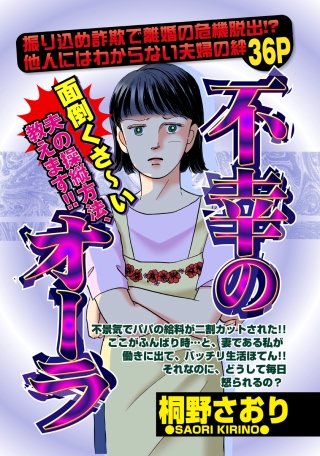 不幸のオーラ漫画