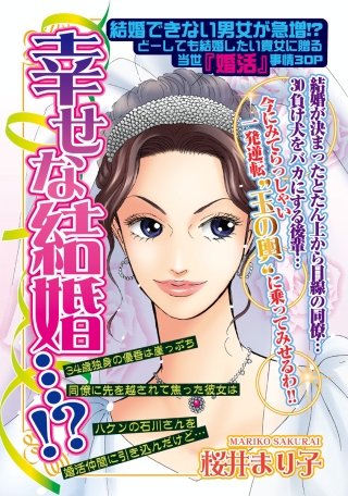 幸せな結婚…!?漫画