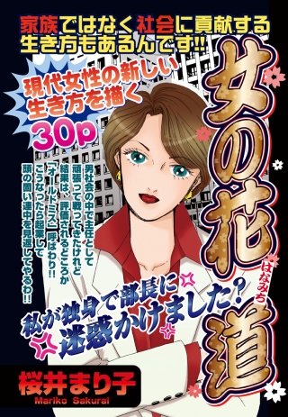 女の花道漫画
