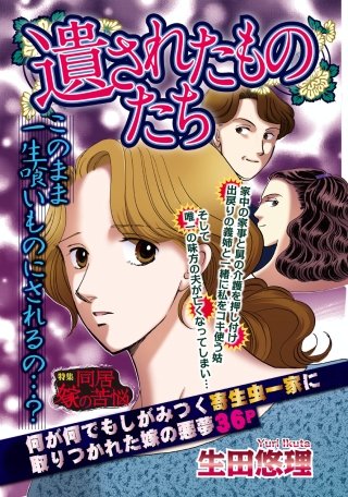 遺されたものたち漫画