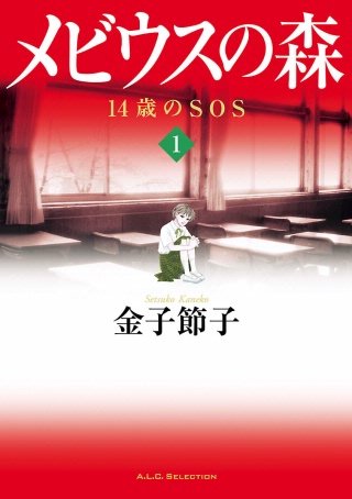 メビウスの森漫画