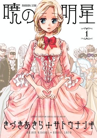 暁の明星漫画