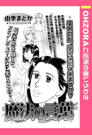 魔法の言葉 【単話売】漫画