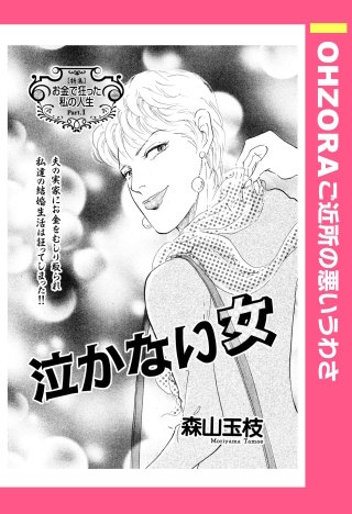 泣かない女 【単話売】漫画