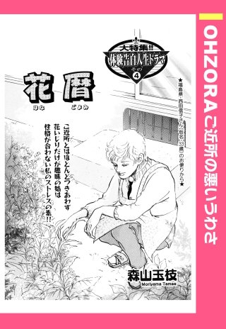 花暦 【単話売】漫画