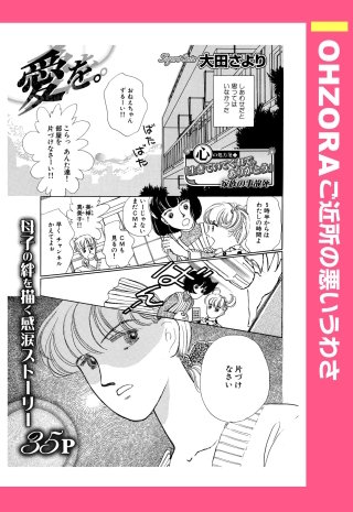 愛を。 【単話売】漫画