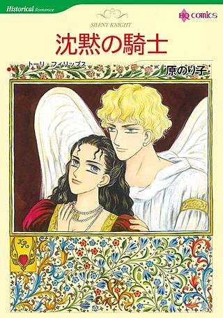 沈黙の騎士漫画