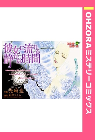 彼女に流れる静かな時間 【単話売】漫画