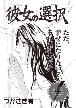 ブラック恋愛SP～彼女の選択～漫画